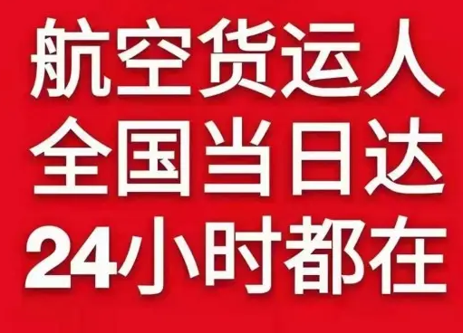 南充高坪航空空运货物、航空货运:物流行业各岗位招聘